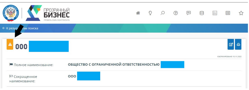 Пример отметки о недостоверности сведений Пример отметки о недостоверности сведений
