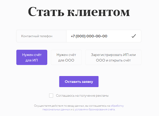 Заявка на открытие расчётного счёта для ИП в банке Точка. Заявка на открытие расчётного счёта для ИП в банке Точка.