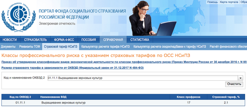 Портал ФСС Портал ФСС