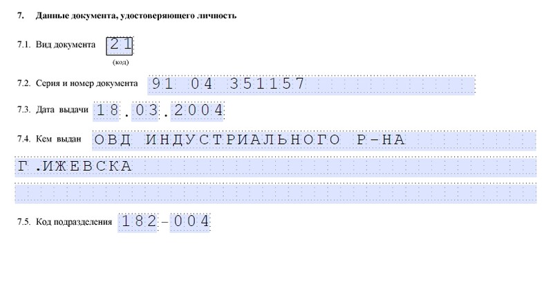 Данные документа, удостоверяющего личность в заявлении р21001