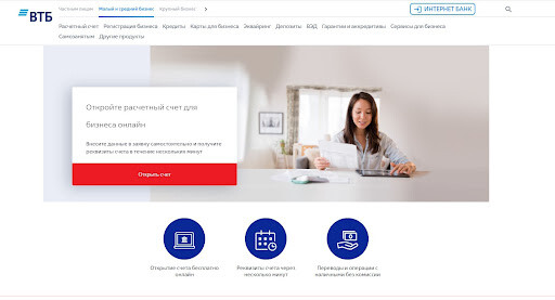 Услуга дистанционного открытия счёта в ВТБ