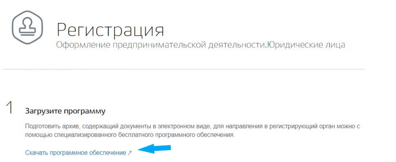 Ссылка на скачивание программы для подготовки документов