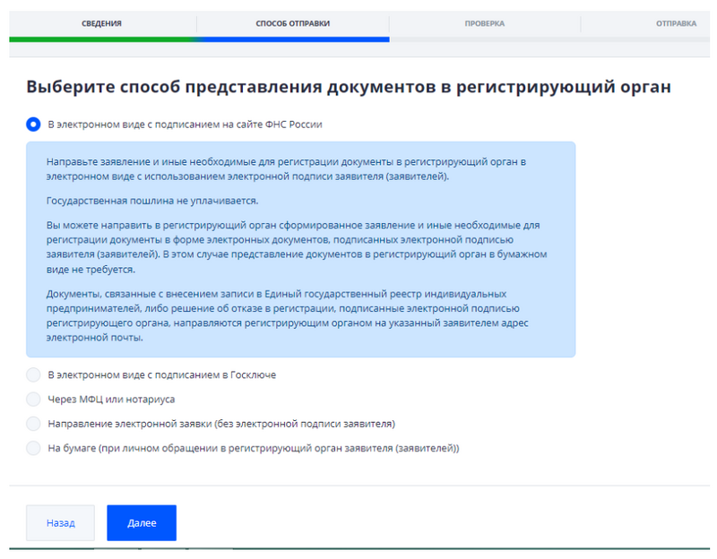 Выбор способа отправки с подписанием ЭЦП