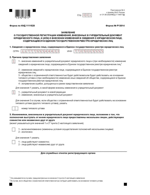 заявление по форме Р13014 заявление по форме Р13014
