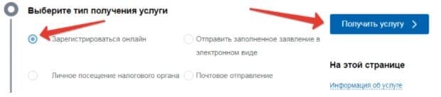 Выбор типа получения услуги на портале «Госуслуги».