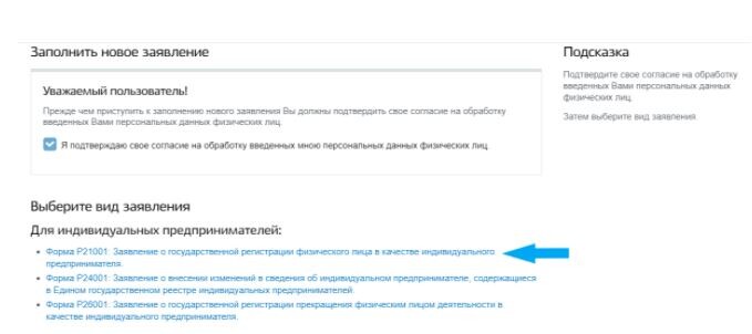 Выбор формы заявления на регистрацию ИП Выбор формы заявления на регистрацию ИП
