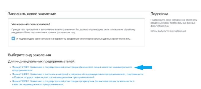 Выбор формы заявления на регистрацию ИП