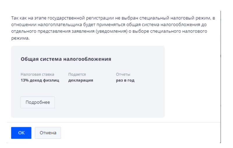 Предупреждение о переходе на общий налоговый режим
