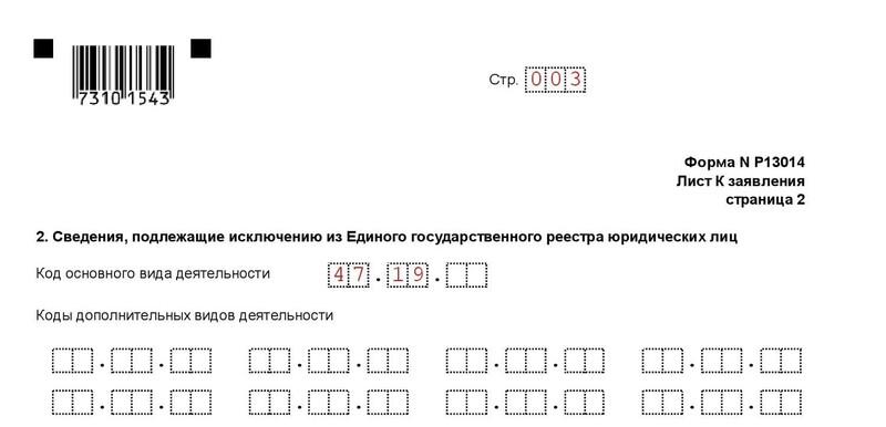 заявление по форме Р13014 (Стр. 3) заявление по форме Р13014 (Стр. 3)