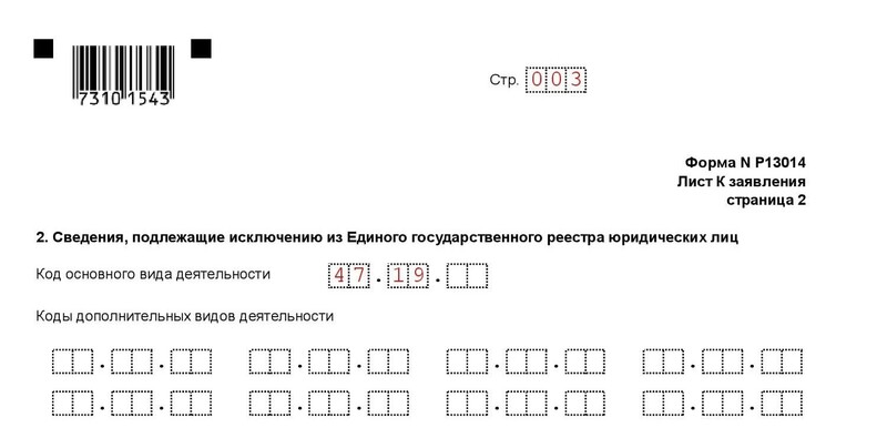 заявление по форме Р13014 (Стр. 3)