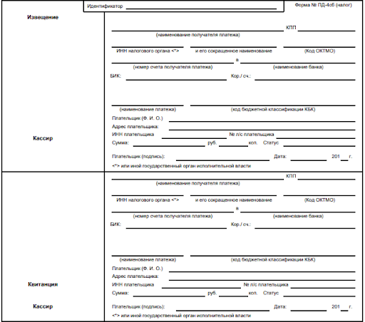 Форма квитанции