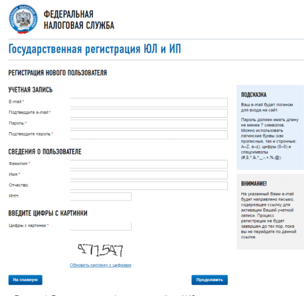 Регистрация на официальном сайте ФНС