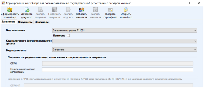 Процесс формирования контейнера документов