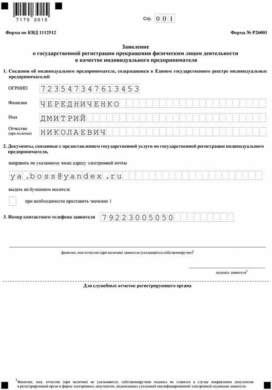 Образец заявления Образец заявления