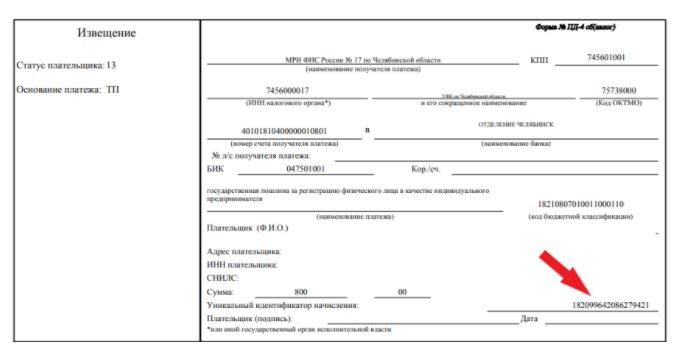 Госуслуги квитанция об оплате госпошлины. Что такое УИН В квитанции на оплату госпошлины. УИН на квитанции госпошлины. УИН госпошлина госуслуги. УИН В оплате госпошлины через госуслуги.
