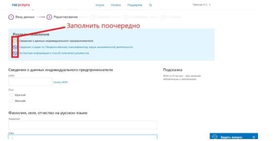 Заполнение заявления для регистрации ИП на портале «Госуслуги»