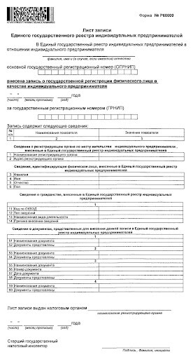 Бланк формы №Р60009 Бланк формы №Р60009