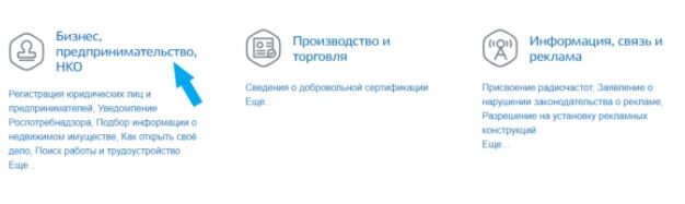 Выбор раздела для регистрации бизнеса Выбор раздела для регистрации бизнеса