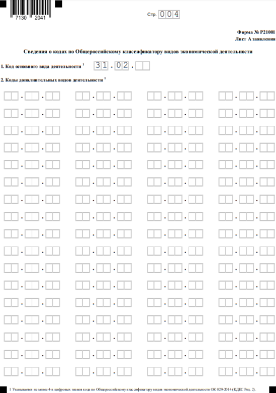 Лист А заявления о регистрации ИП в 2023 г.