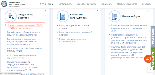 Как получить выписку из ЕГРЮЛ по ИНН бесплатно в 2022 году — «Мое Дело»