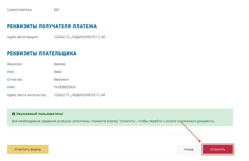 Оплата госпошлины Оплата госпошлины
