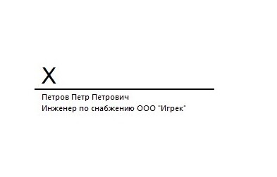 Пример того как сделать ЭЦП самому в программе Microsoft Word Пример того как сделать ЭЦП самому в программе Microsoft Word