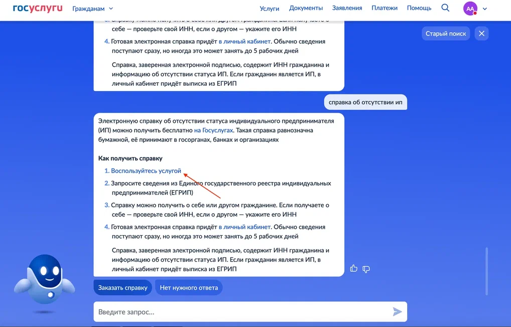 Как получить справку через Госуслуги