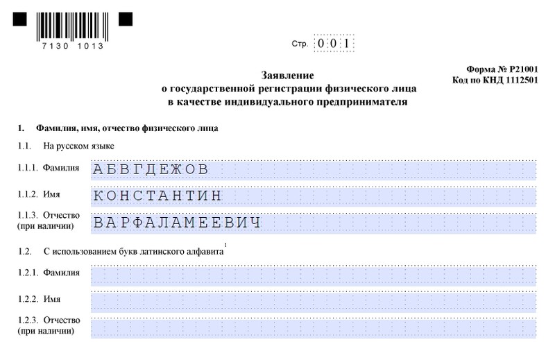 ФИО в заявление р21001