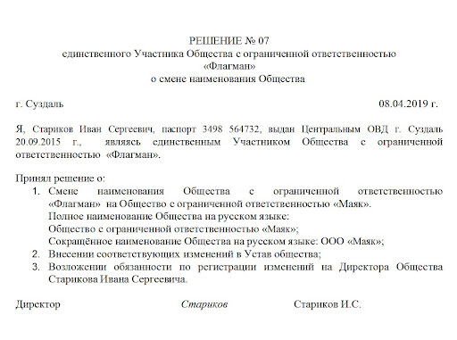Смена участника в ооо пошаговая инструкция 2021 купить юрадрес в москве юрадрес от собственника