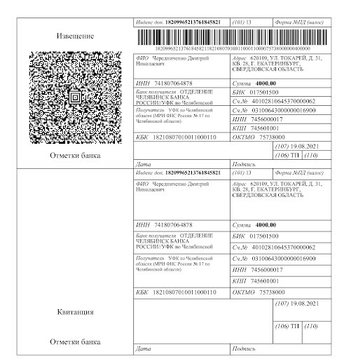 Квитанция об оплате Квитанция об оплате