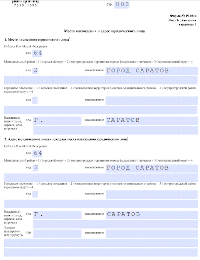 Образец листа Б (стр. 1)