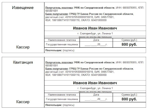 Квитанция на оплату госпошлины за регистрацию ИП в 2022 году, реквизиты для  уплаты – «Моё Дело»