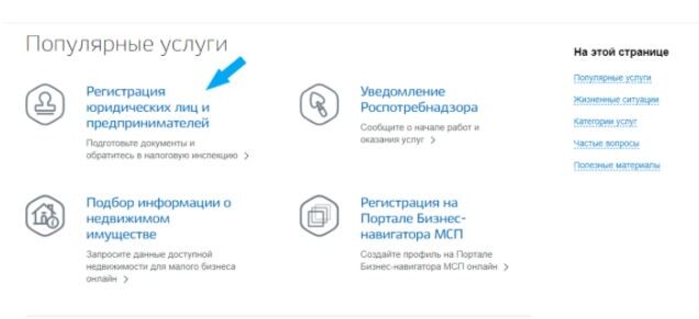 Раздел для выбора формы регистрации бизнеса Раздел для выбора формы регистрации бизнеса