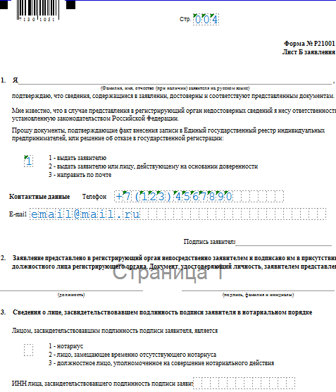 Образец заполнения формы 12003 при присоединении