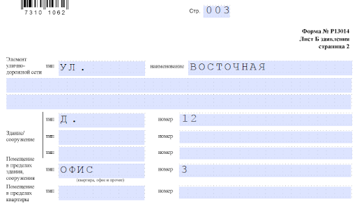 Образец листа Б (стр. 2)