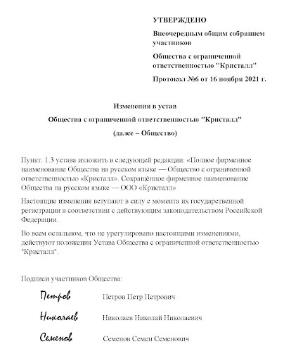 Пример оформления листа изменений в устав Пример оформления листа изменений в устав