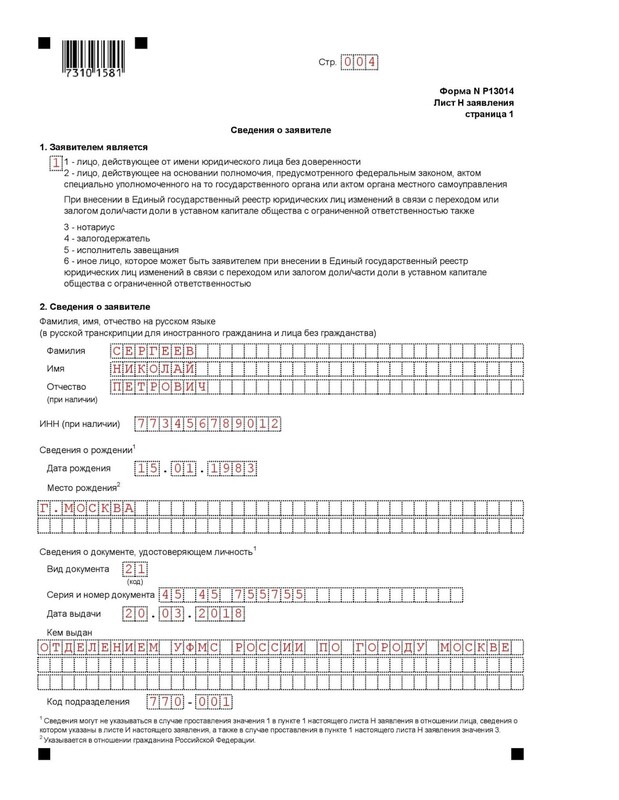 заявление по форме Р13014 (Стр. 4)