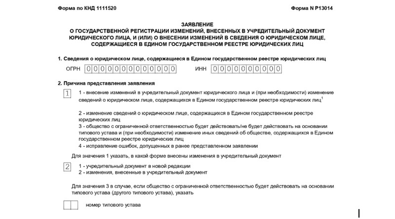 Первый лист заявления по форме Р13014 Первый лист заявления по форме Р13014