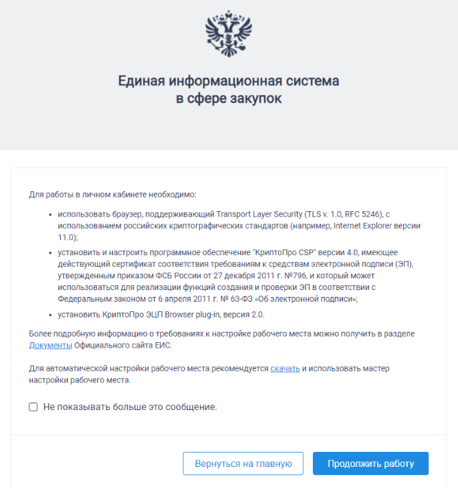 Процесс регистрации компании в ЕИС Процесс регистрации компании в ЕИС