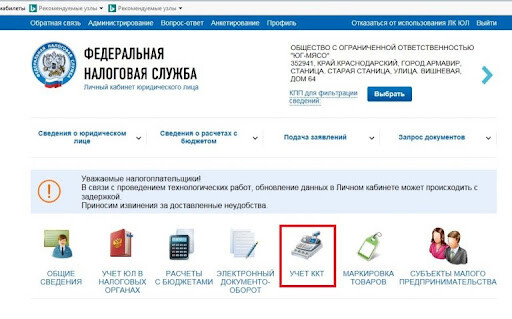 Интерфейс личного кабинета на сайте ФНС Интерфейс личного кабинета на сайте ФНС