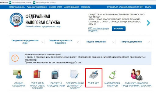 Интерфейс личного кабинета на сайте ФНС