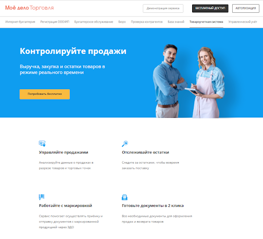 Главная страница программы «Моё дело Торговля» Главная страница программы «Моё дело Торговля»
