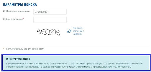 Проверка налоговой задолженности компании «Моё дело» в сервисе ФНС.