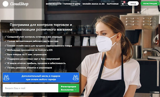 Главная страница программы «CloudShop»