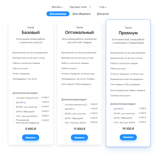 Тарифы для розничной торговли в «Контур Маркет» Тарифы для розничной торговли в «Контур Маркет»