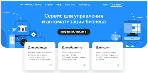 Главная страница программы «Контур Маркет» Главная страница программы «Контур Маркет»