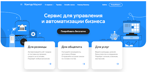Главная страница программы «Контур Маркет»