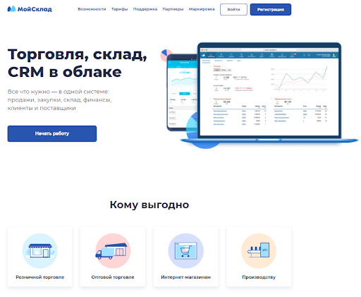 Главная страница программы «МойСклад» Главная страница программы «МойСклад»