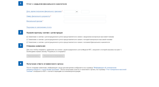 Заполнение данных о ККТ Заполнение данных о ККТ