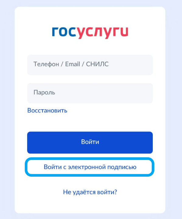 Вход в учётную запись на Госуслугах Вход в учётную запись на Госуслугах